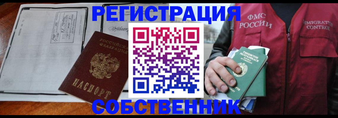прописка регистрация в Твери