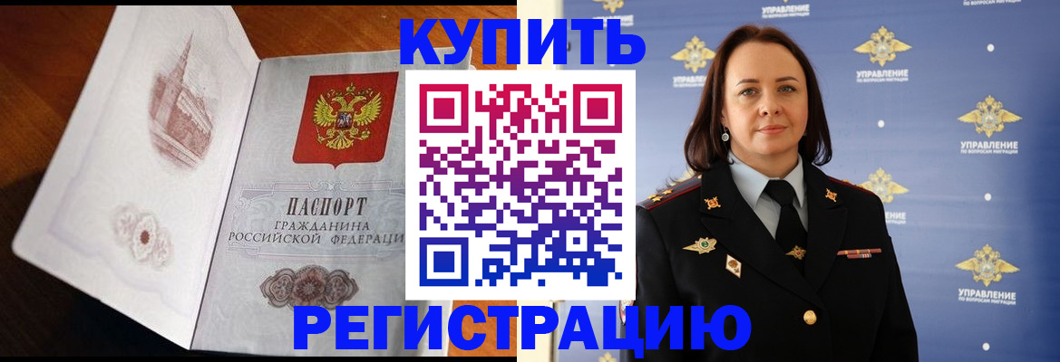 купить прописку в Твери