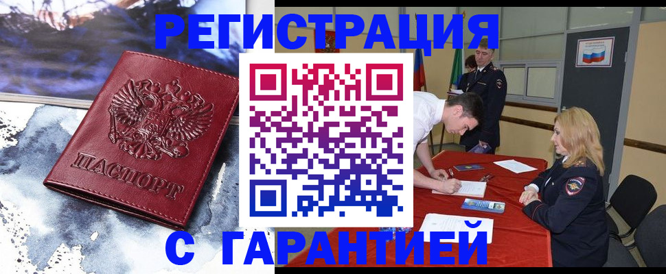 временная регистрация гарантия в Твери